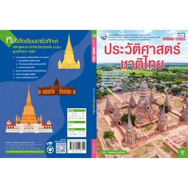 ประวัติศาสตร์ชาติไทย ประวัติศาสตร์ชาติไทย
